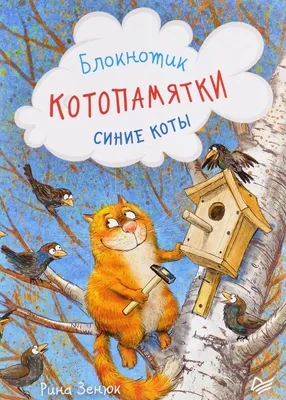 Открытка современная. Художник Рина Зенюк. Синие коты. Космос. Любовь.  (прошла. Купить в Минске — После 1990 Ay.by. Лот 5034018891