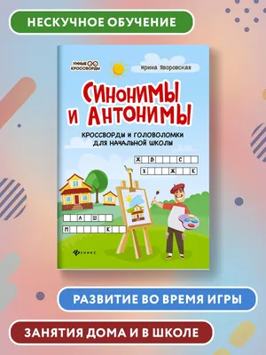 Синонимы в английском языке — Английский от Skillbox