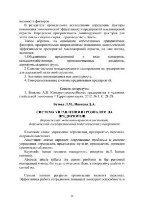 Система управления персоналом: функции, принципы и методы построения