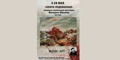 Открытие выставки «Николай Блохин. Живописные сюиты» | 21.12.2023 | Сергиев  Посад - БезФормата