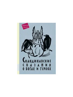 Книга Скандинавские орнаменты ISBN 9785942320614
