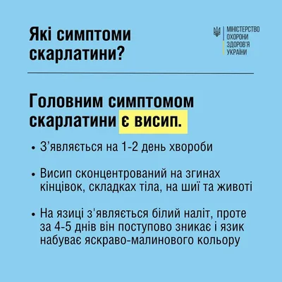 Скарлатина в Киеве - симптомы и лечение детей и взрослых | РБК Украина