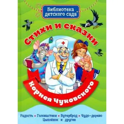 Конспект занятия по развитию речи в средней группе «Пересказ сказки К. И.  Чуковского «Цыплёнок»» (15 фото). Воспитателям детских садов, школьным  учителям и педагогам - Маам.ру