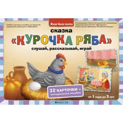 Игра сказка пенокартон \"Курочка Ряба\" 5 персонажей купить по цене 200 р.