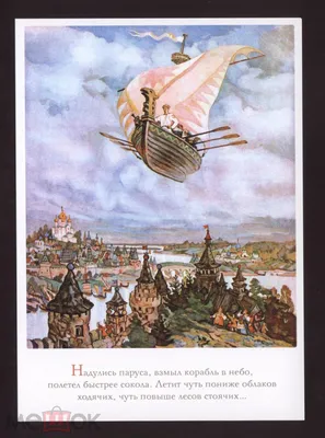 Книга Добрая книга Летучий корабль. Иллюстрации Рональда Хойнинка купить по  цене 899 ₽ в интернет-магазине Детский мир