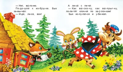 Лиса и заяц: сказка-малютка