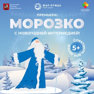 БУКВА-ЛЕНД Книжка панорамка для детей 3D сказка \"Морозко\"