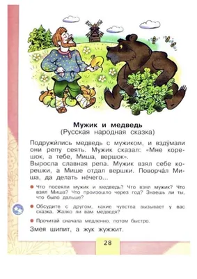 Сказка \"Мужик и Медведь\" - читать с картинками (30 картинок) | Memax