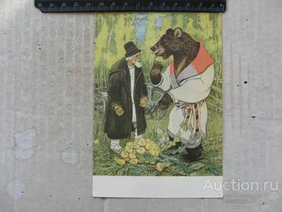 Мужик и медведь, , Стрекоза купить книгу 978-5-9951-0003-4 – Лавка Бабуин,  Киев, Украина