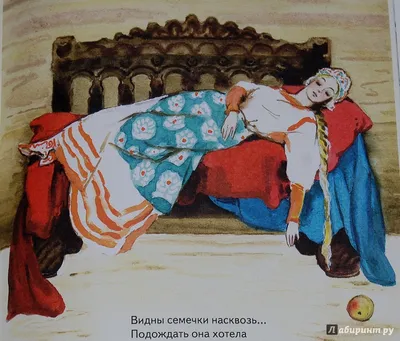 Иллюстрация 15 из 75 для Сказка о мёртвой царевне и семи богатырях -  Александр Пушкин | Лабиринт -