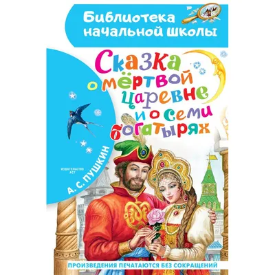 Сказка о мертвой царевне и семи богатырях. Сборник мультфильмов (DVD) -  купить фильм на DVD с доставкой. Сказка о мертвой царевне и семи богатырях  / GoldDisk - Интернет-магазин Лицензионных DVD.