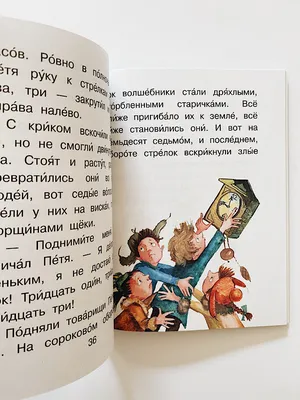 Сказка о потерянном времени. Сказки - Vilki Books