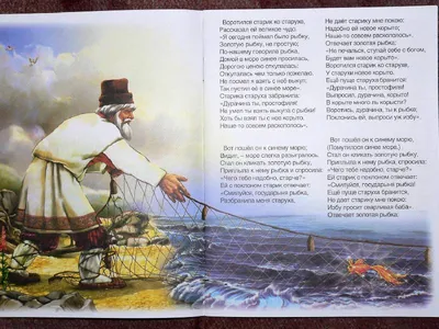 Александр Пушкин Сказка о рыбаке и рыбке в списке 100 лучших книг всех  времен
