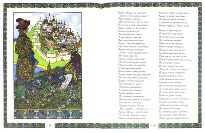 Рисунок Сказка о царе Салтане №186211 - «В мире литературных героев»  (09.02.2024 - 15:59)