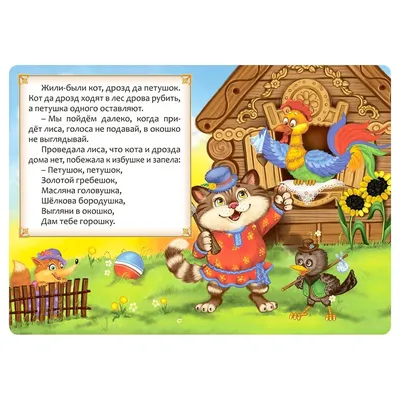 Петушок-золотой гребешок | Русские сказки и былины