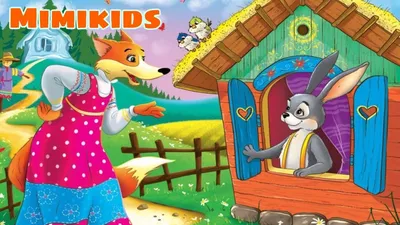Сборник любимых сказок для малышей \"Заяц, Лиса и Волк\" для детей и малышей  - YouTube