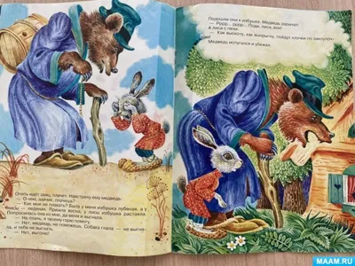 Заюшкина избушка | Русские сказки и былины
