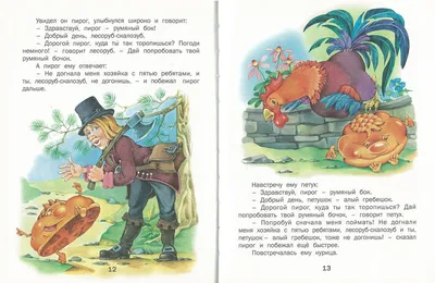 Страшный Пых – русская народная сказка в стихах на новый лад | Сказки в  стихах Олеси Емельяновой