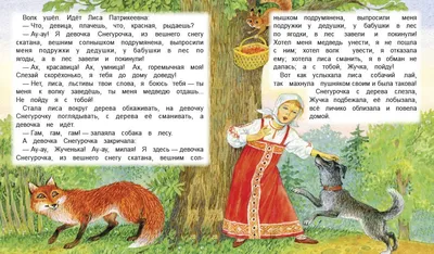 Сказка \"Снегурушка и лиса\", с мягкими пазлами купить по цене 550 ₽ в  интернет-магазине KazanExpress