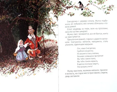 Даль, В.И. Девочка Снегурочка. Cказки в обр. В. И. Даля. Худ. Е.  Михайлова-Родина. К.: Веселка. 1989