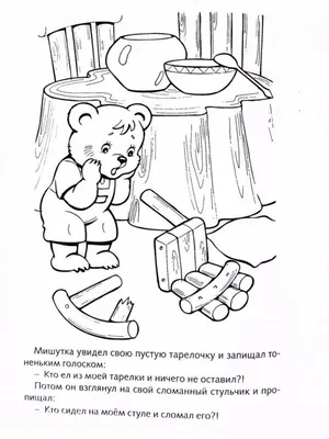 Сказки для малышей «Три медведя» купить в Чите Книги в мягком переплете в  интернет-магазине Чита.дети (9231668)
