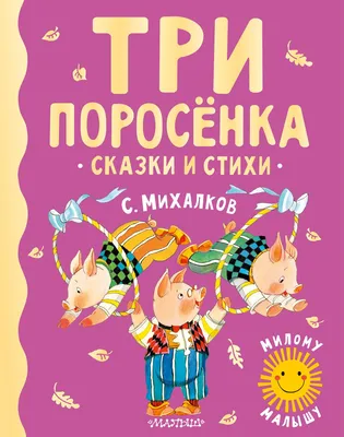 Пальчиковый театр Сказка \"Три поросенка\" (герои+домик) 1102002 купить по  оптовой цене | Хит Игрушка.