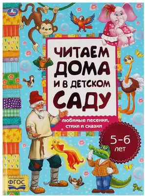 Сказки-раскраски Русское Слово 2-4 года 4 шт купить по цене 477 ₽ в  интернет-магазине Детский мир