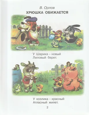 Сказки-раскраски Русское Слово 2-4 года 4 шт купить по цене 477 ₽ в  интернет-магазине Детский мир