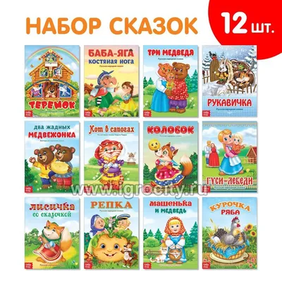 Набор детских книг Лучшие русские народные сказки для детей Буква-Ленд  14195495 купить за 339 ₽ в интернет-магазине Wildberries