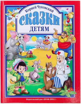 Книга детская \"Лукошко сказок\". Русские народные сказки для детей | Кузьмин  С. - купить с доставкой по выгодным ценам в интернет-магазине OZON  (153209332)