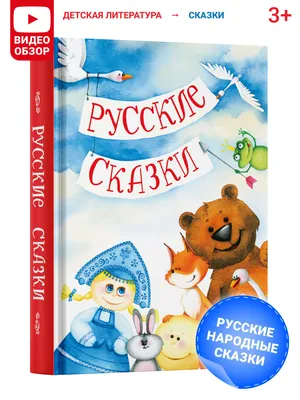 Книга Сказки детям К. Чуковский 144 стр 9785378073610 купить в Новосибирске  - интернет магазин Rich Family