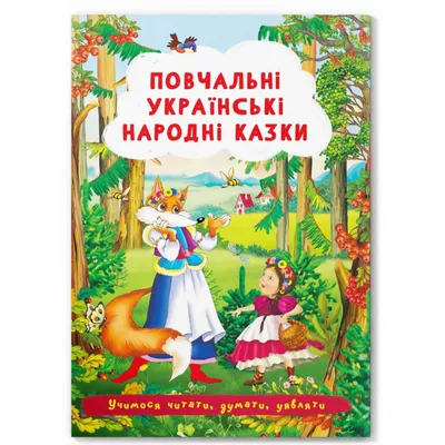 Набор лучших сказок для детей, 12 штук купить по цене 345 ₽ в  интернет-магазине KazanExpress