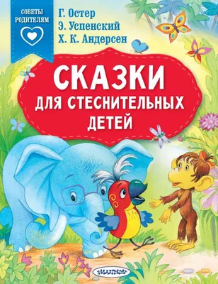 Издательство АСТ Зимние стихи и сказки для детей
