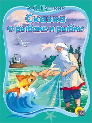 Книжка русские сказки для малышей Пушкин А.С (ID#147905685), цена: 9.30  руб., купить на Deal.by