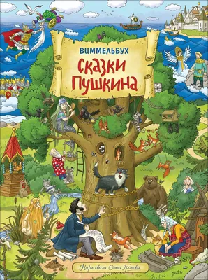 Детская библиотека «Сказки и стихи малышам», Пушкин А. С., Толстой А. Н.,  Чуковский К. И. купить в Чите Книги в твёрдом переплёте в интернет-магазине  Чита.дети (4650089)