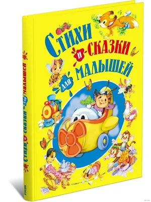 rgdb.ru - «Сказки для малышей»