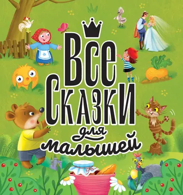 Сказки для малышей Чуковский Kids Book in Russian | eBay