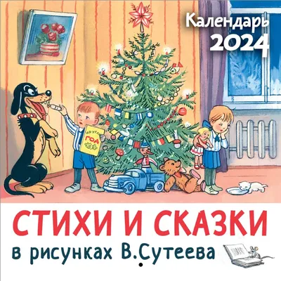 Купить книгу Сказки-мультфильмы В. Сутеева Сутеев В.Г. | Book24.kz