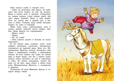 Иллюстрация 1 из 3 для Сказки. Иван-Царевич и Серый волк. Водная раскраска  | Лабиринт - книги.