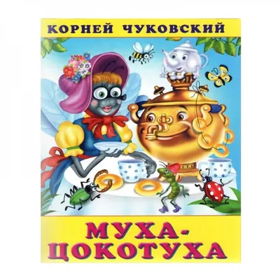 Набор 9 книг сказки Корнея Чуковского МОЗАИКА kids 78479050 купить в  интернет-магазине Wildberries