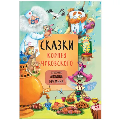 Мозаика Kids Книга Мозаика Kids Сказки Корнея Чуковского - отзывы  покупателей на маркетплейсе Мегамаркет | Артикул: 100029226648