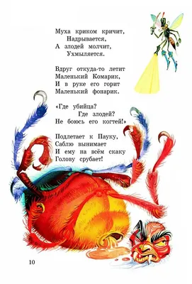 Иллюстрация 8 из 43 для Стихи и сказки - Корней Чуковский | Лабиринт -  книги. Источник: Лабиринт