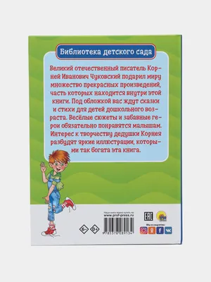 Книга в твёрдом переплёте 'Сказки и стихи', Корней Чуковский, 128 стр.  (комплект из 4 шт) | AliExpress