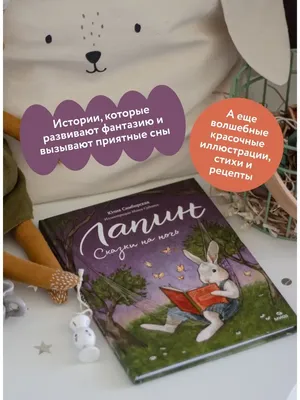 Сказки на ночь. Сказки для малышей (Книга на Русском языке) - Купить в  Италии KnigaGolik