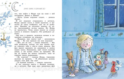 Сказки на ночь – Книжный интернет-магазин Kniga.lv Polaris
