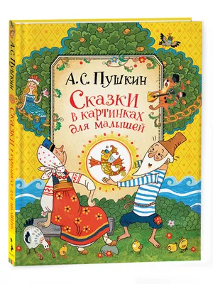 Расскажи сказку по картинкам - Задания по развитию речи | Мишкины книжки