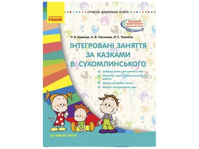 Рассказы для детей Сухомлинский В. (ВЛС) купить по цене 299 ₽ в  интернет-магазине KazanExpress