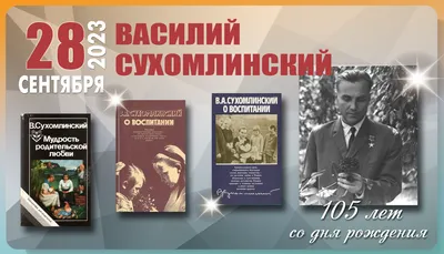 ПОУЧИТЕЛЬНЫЕ РАССКАЗЫ ДЛЯ ДЕТЕЙ. В.А.СУХОМЛИНСКИЙ Предлагаем подборку  рассказов для детей великого.. | ВКонтакте