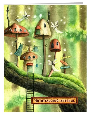 Сказочные домики грибочки | Смотреть 45 идеи на фото бесплатно