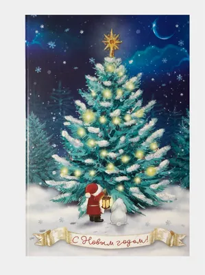 Двойная новогодняя открытка \"С Новым годом!\" волшебная сказка подарок  семье, парню 12х18 купить по цене 89 ₽ в интернет-магазине KazanExpress